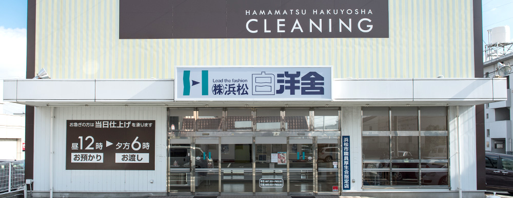 正直なクリーニング屋