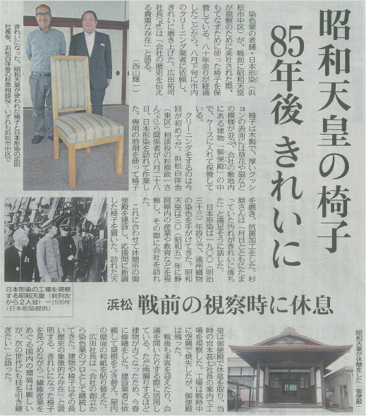 明治天皇の椅子85年後きれいに