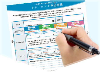 申込用紙の記入